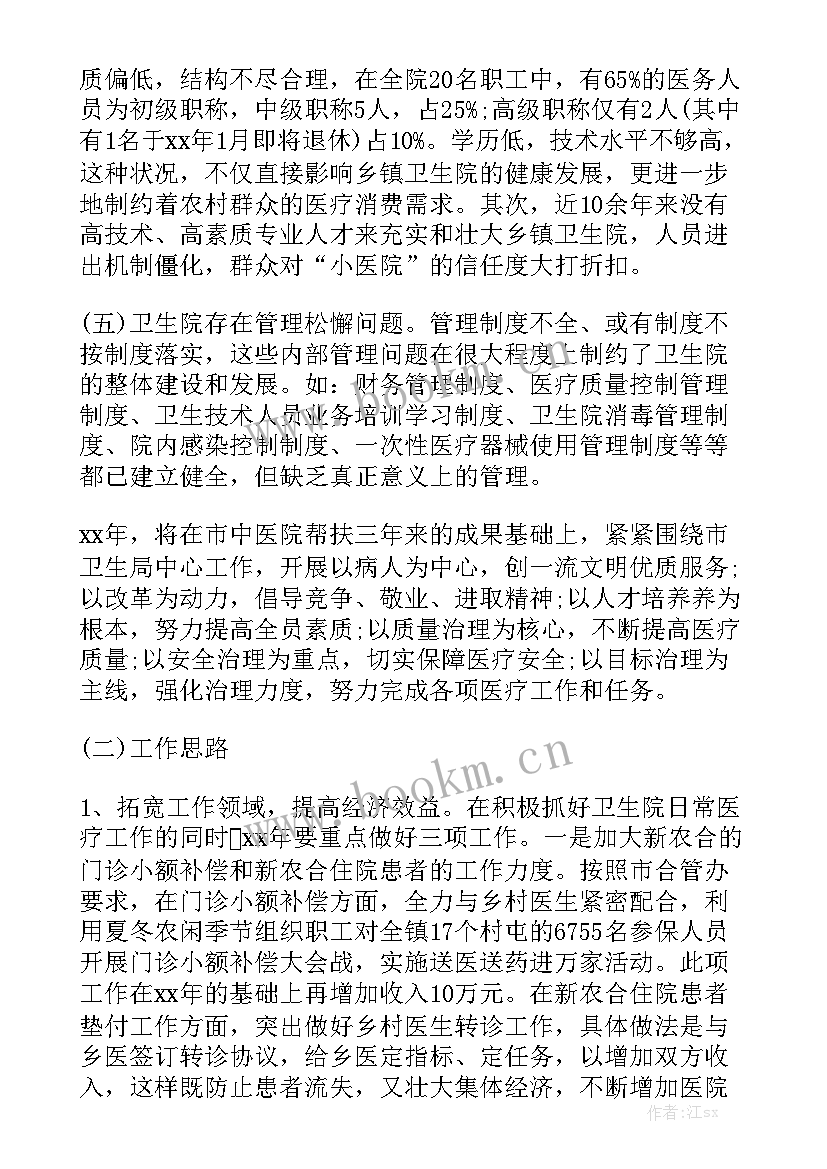 村级卫生工作计划