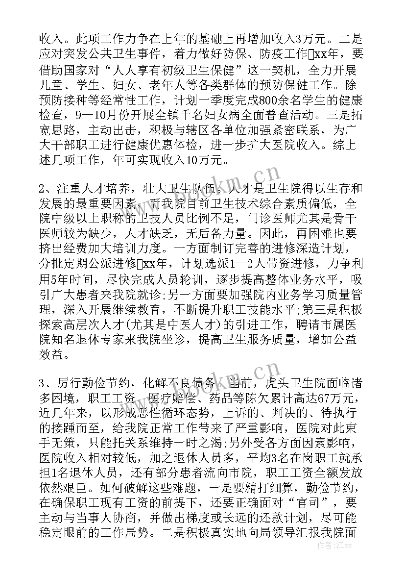 村级卫生工作计划