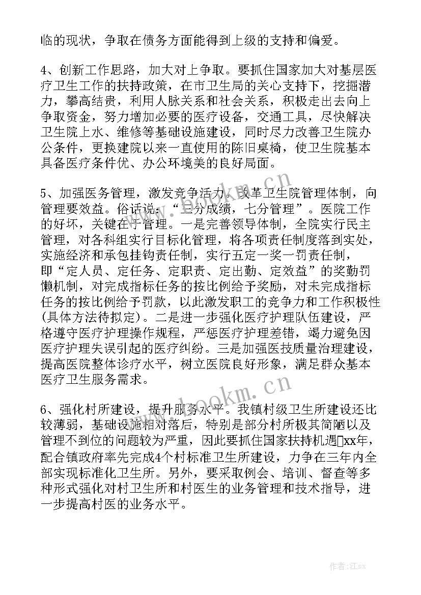 村级卫生工作计划