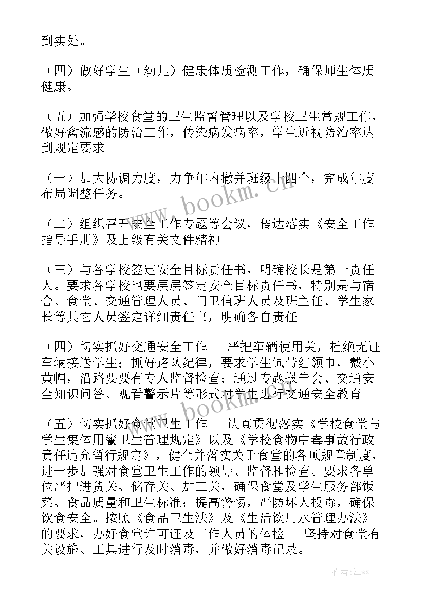 村级卫生工作计划