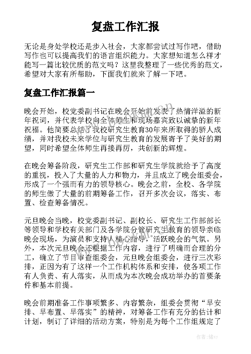 复盘工作汇报