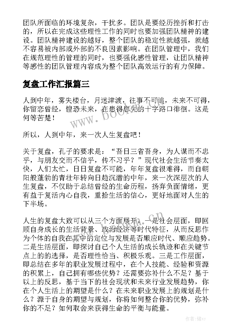 复盘工作汇报