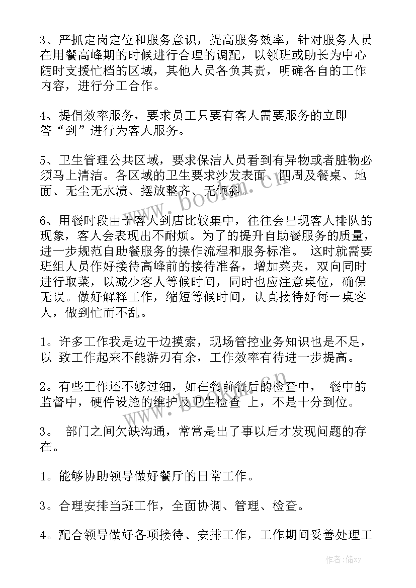 主管餐厅工作报告