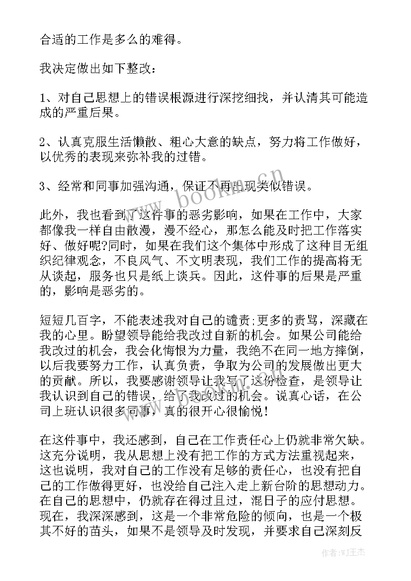 对错误认识的检查报告 认识错误的检讨书