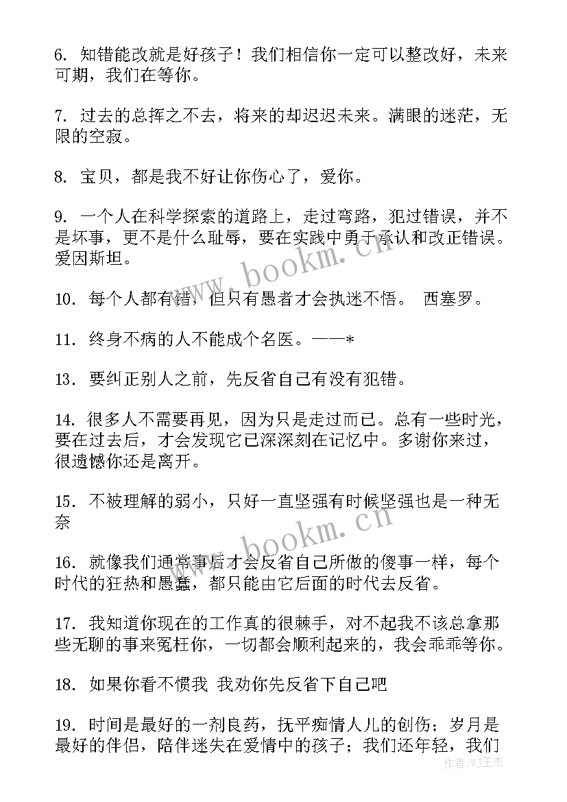 对错误认识的检查报告 认识错误的检讨书