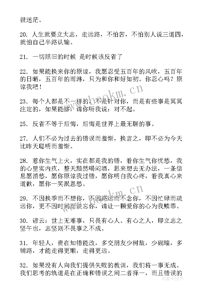 对错误认识的检查报告 认识错误的检讨书