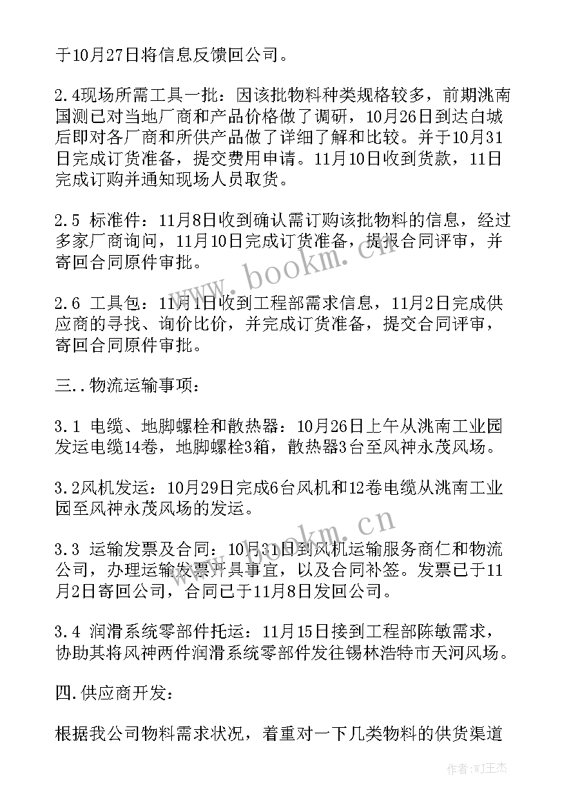 出差工作报告分析表格