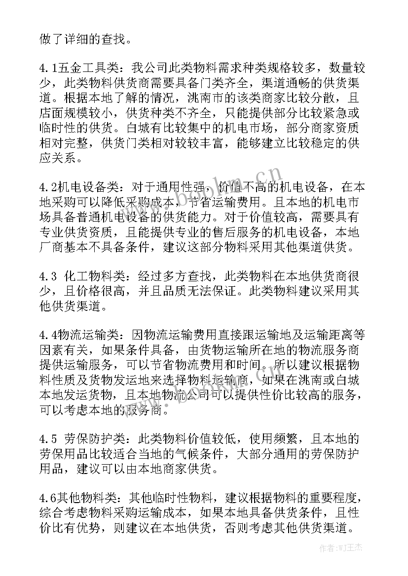 出差工作报告分析表格