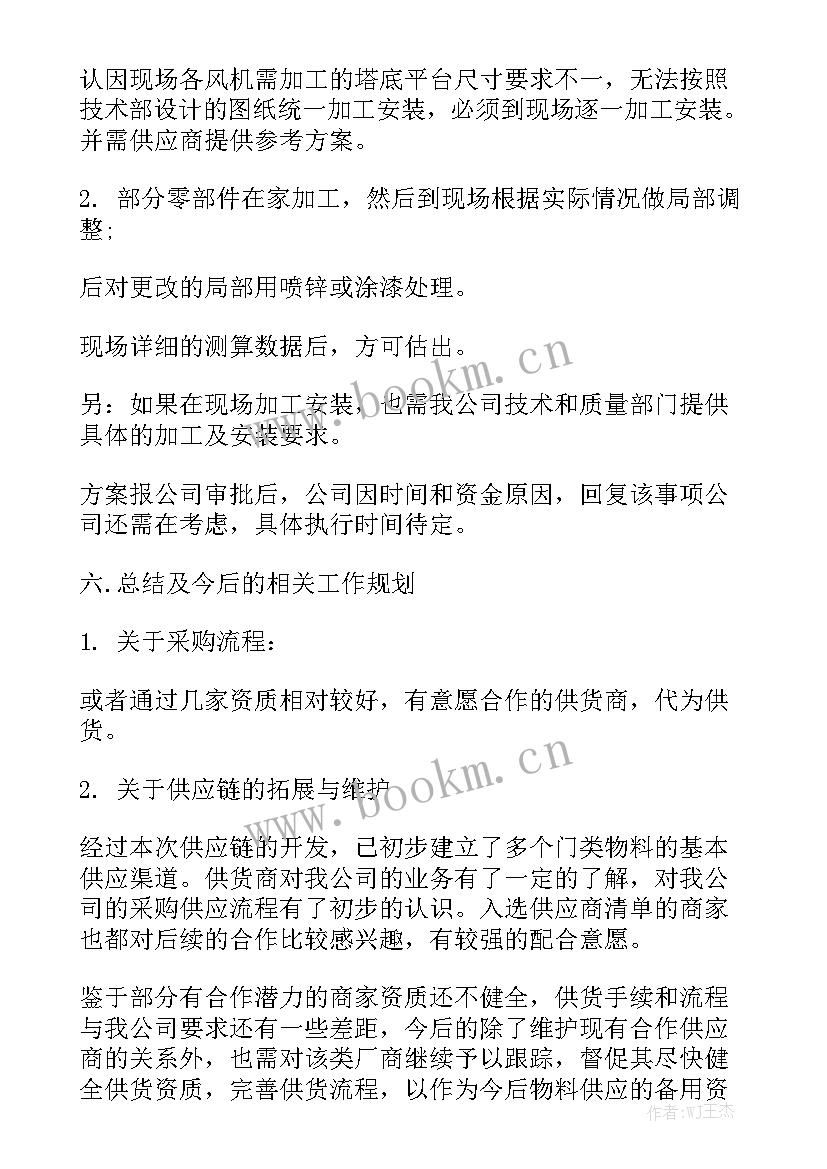 出差工作报告分析表格