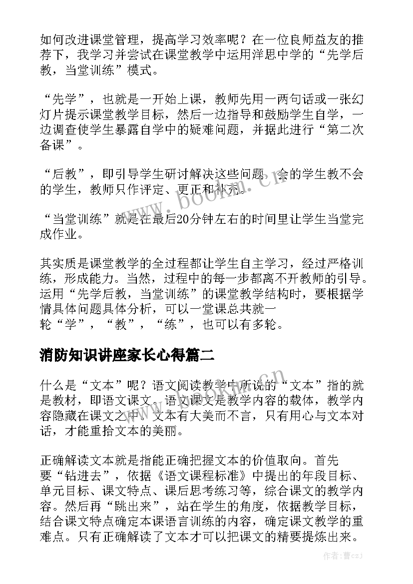 消防知识讲座家长心得