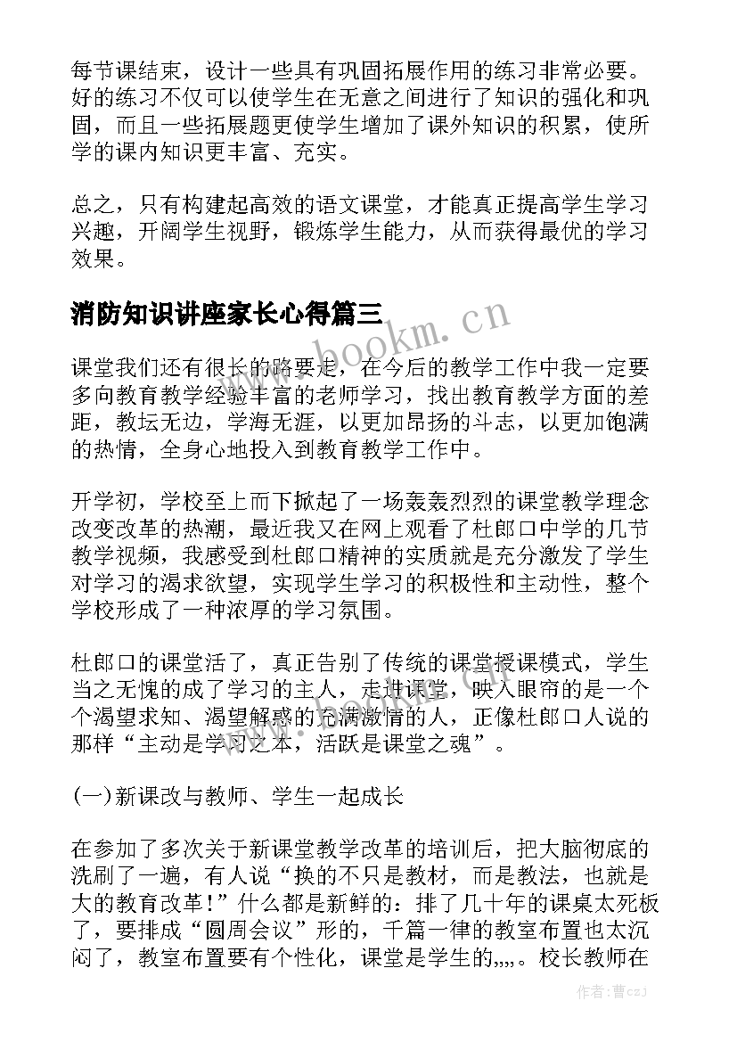 消防知识讲座家长心得