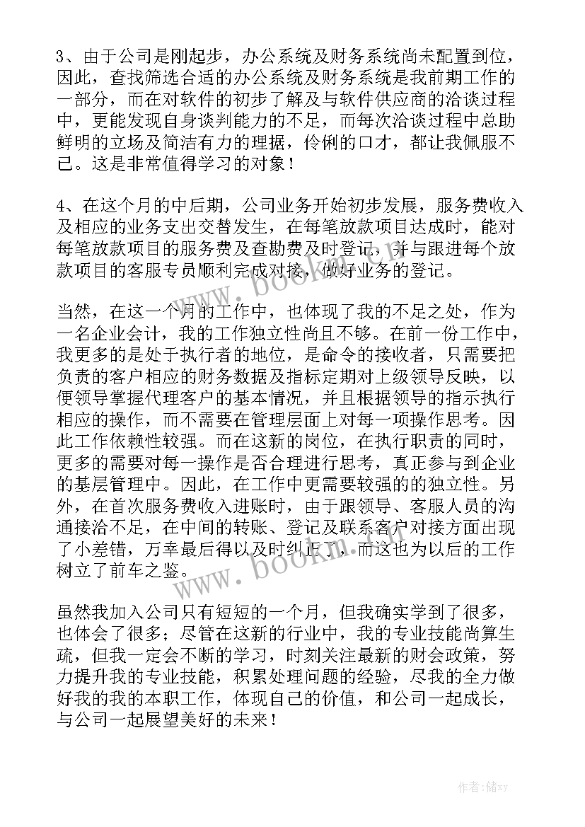 保安试用期工作总结报告 会计试用期工作报告