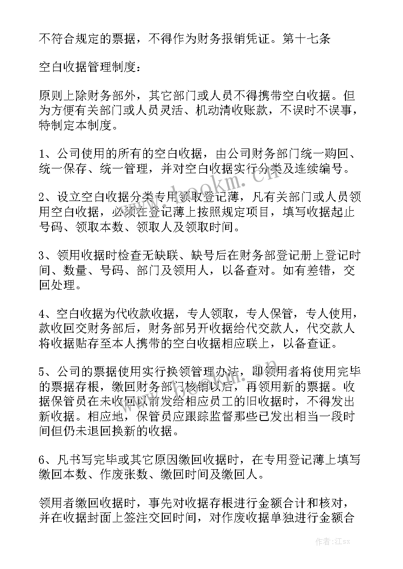 发票的工作报告