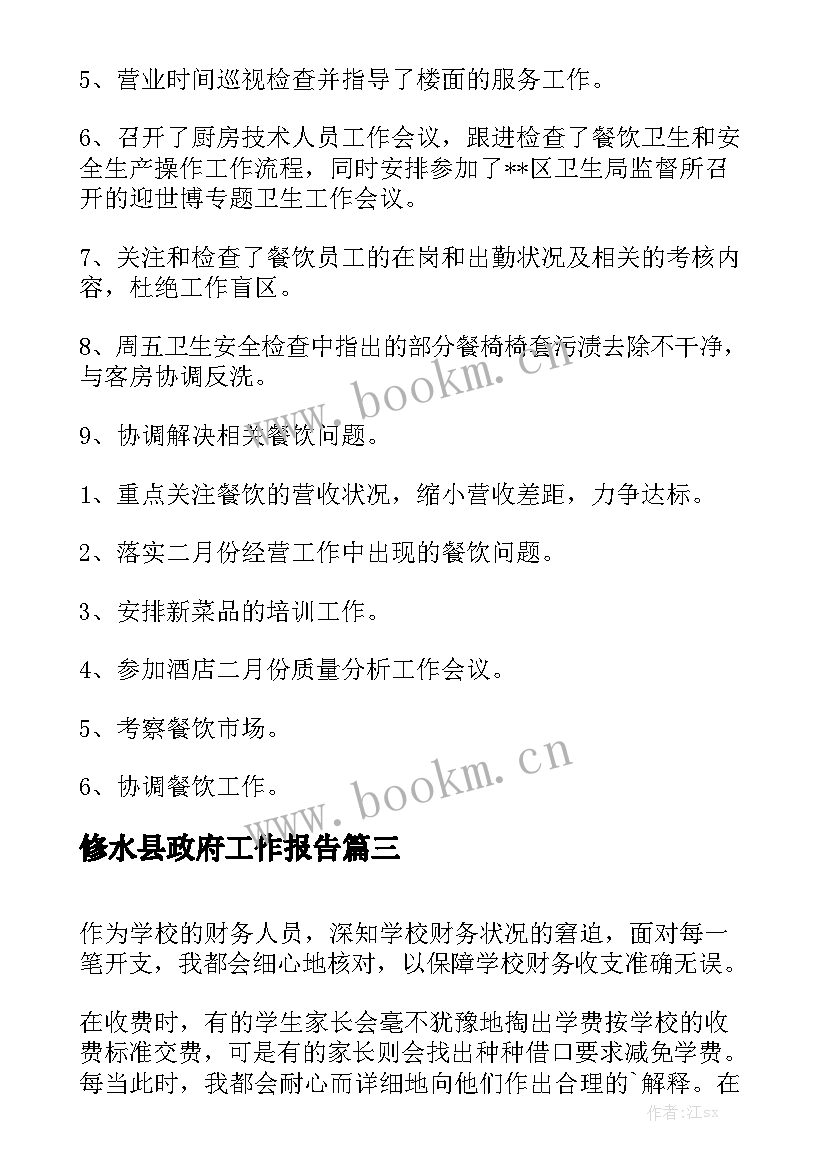 修水县政府工作报告