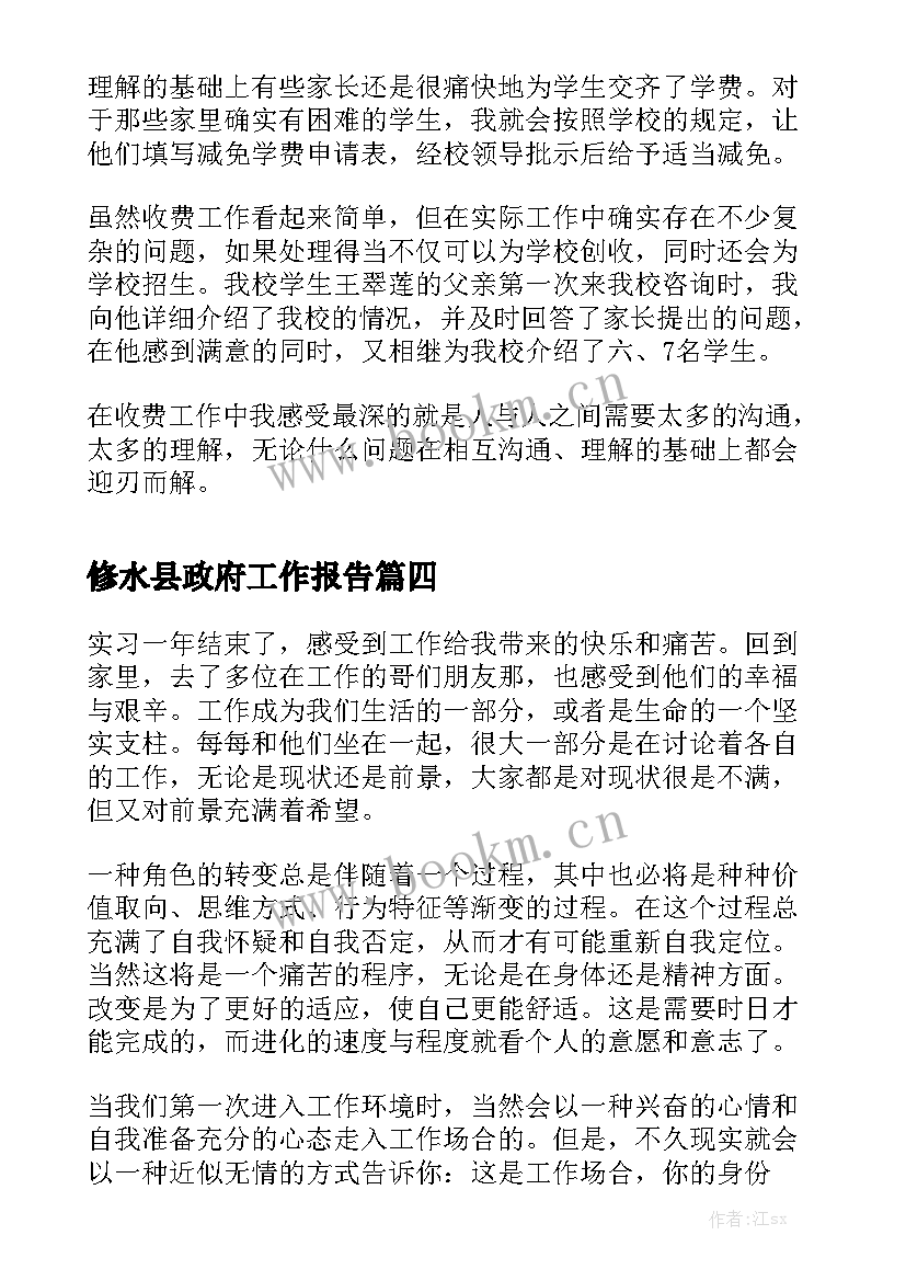 修水县政府工作报告