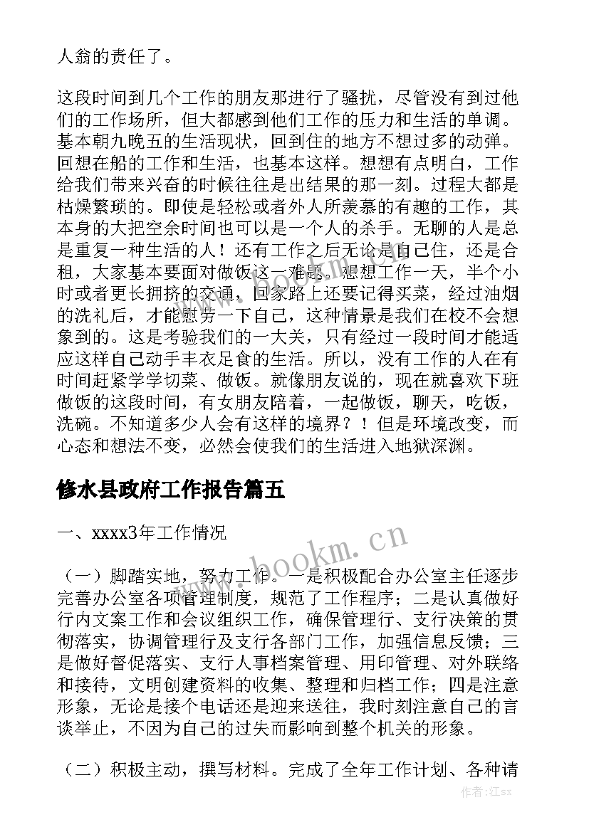 修水县政府工作报告