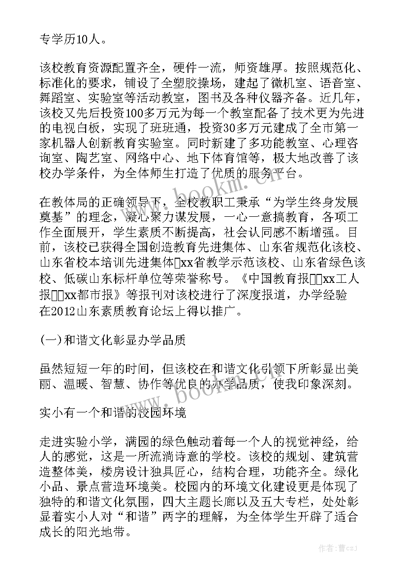 调研学校体育工作报告 调研工作报告