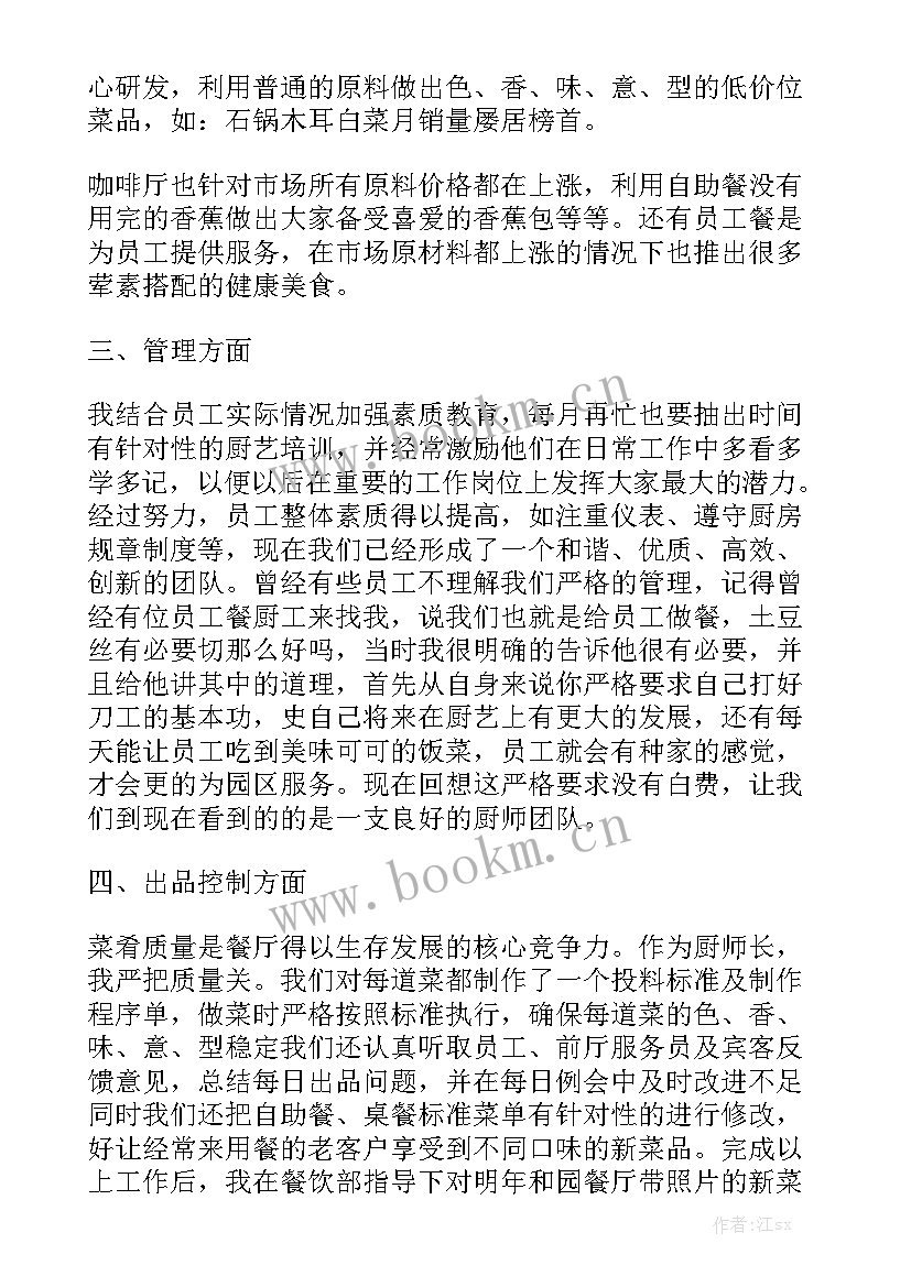 厨师工作报告的流程有哪些