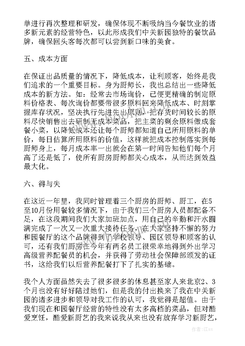 厨师工作报告的流程有哪些