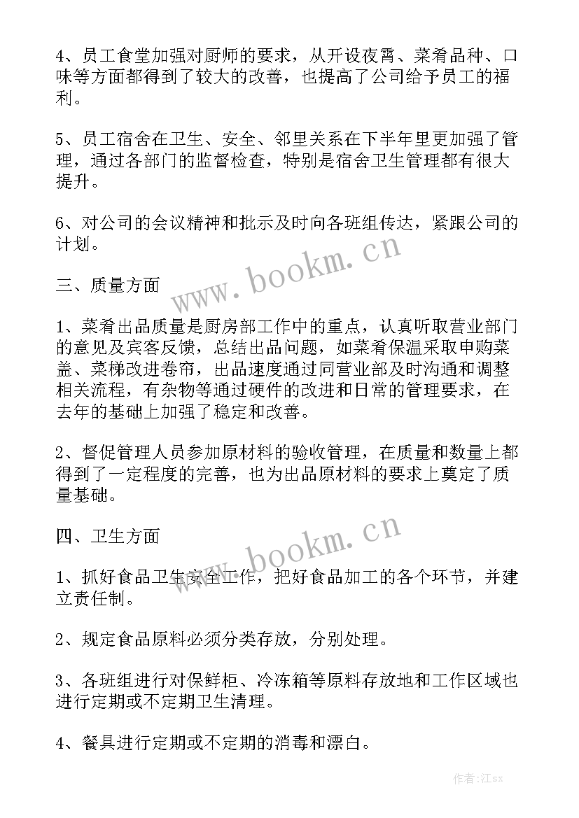 厨师工作报告的流程有哪些