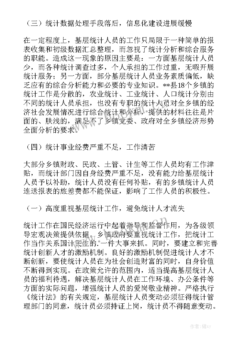 统计自检自查工作报告