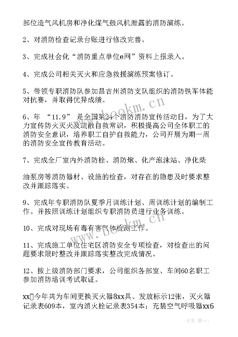 消防工作汇报材料 消防安全工作报告