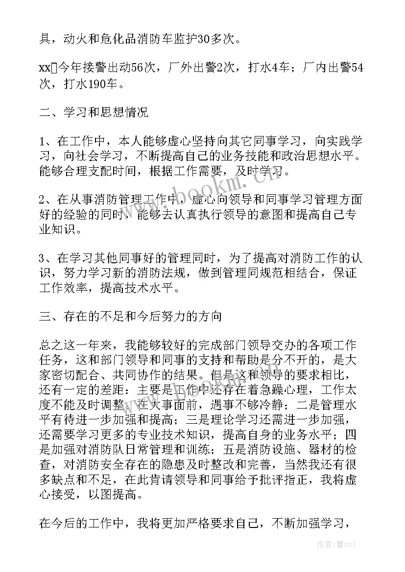 消防工作汇报材料 消防安全工作报告