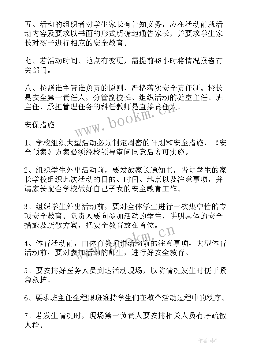 活动安保工作简报 安保工作报告总结心得体会烟草