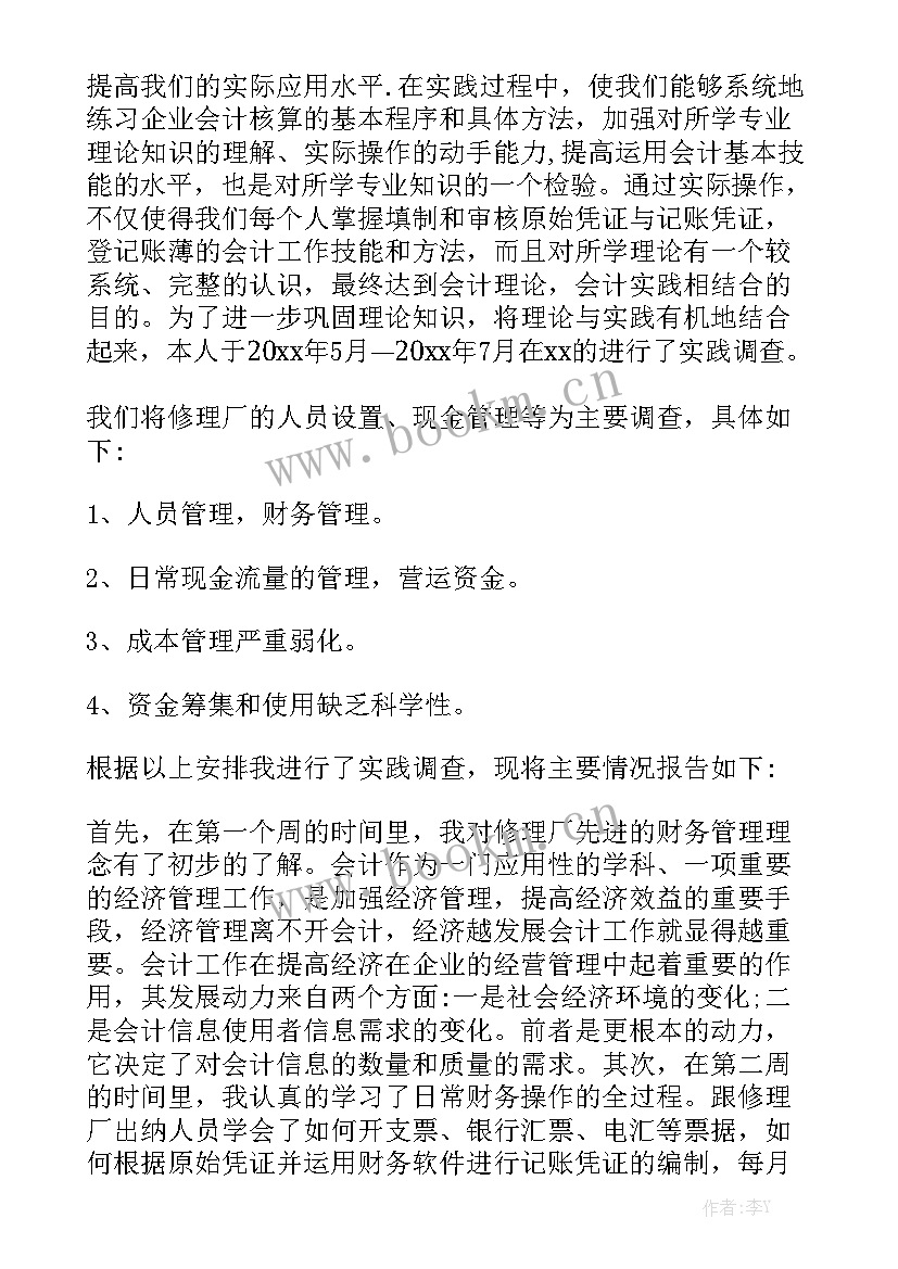 财务工作报告表格 工作报告表格