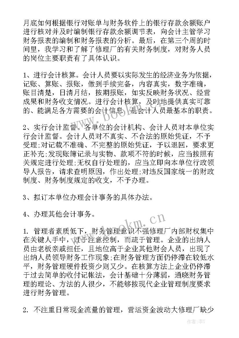 财务工作报告表格 工作报告表格