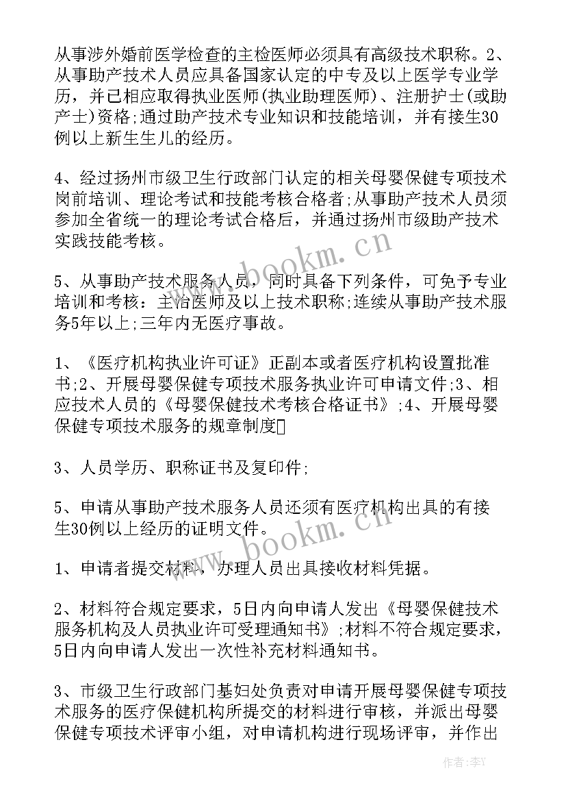 母婴店长工作总结 母婴保健技术行政许可工作报告