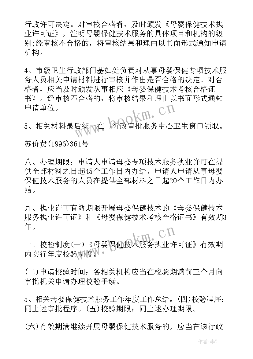 母婴店长工作总结 母婴保健技术行政许可工作报告