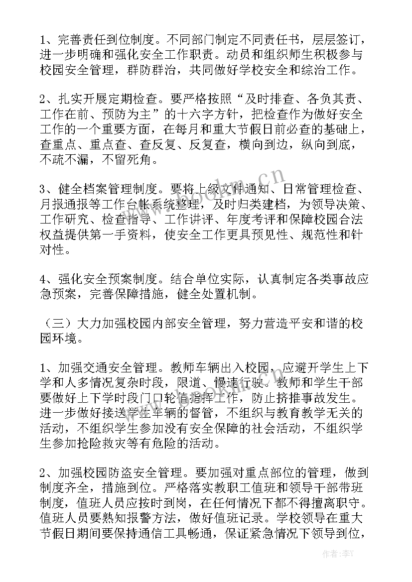 保卫科工作总结及工作计划 保卫科工作计划