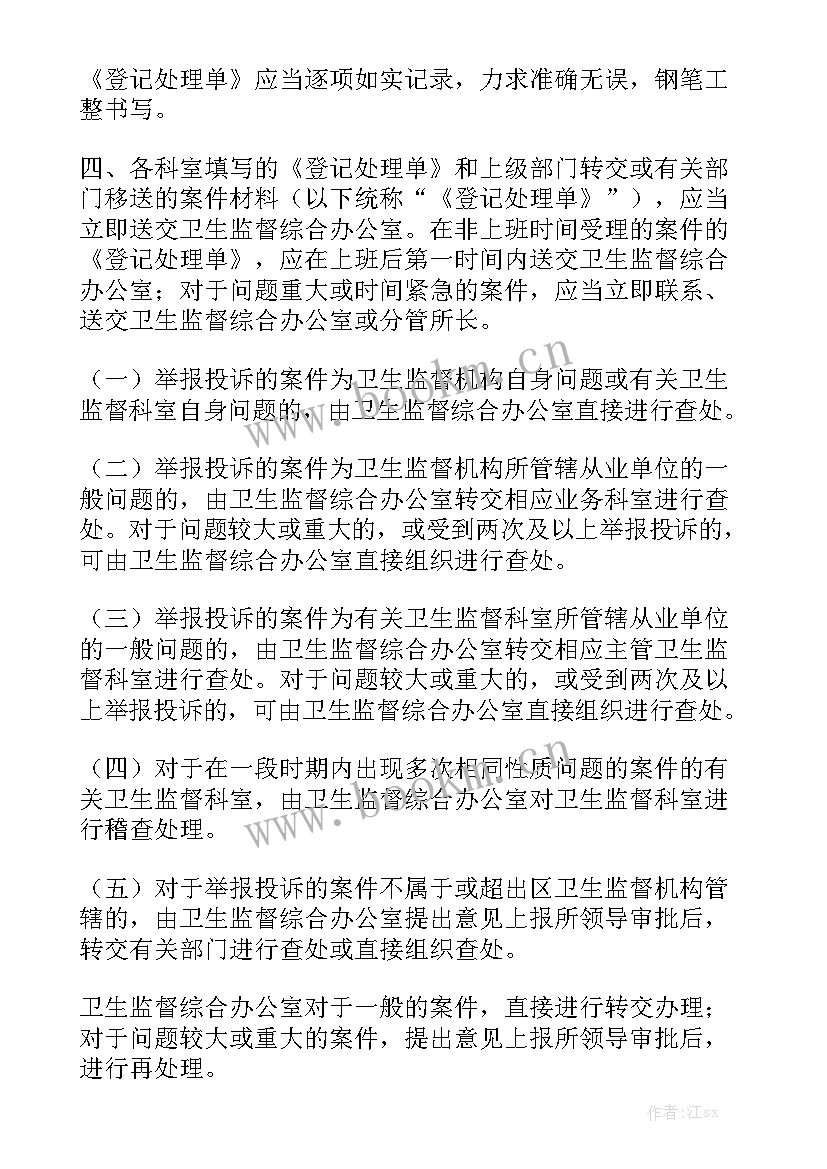 度处理投诉工作总结 卫生监督投诉处理制度