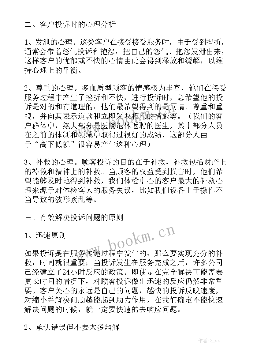 度处理投诉工作总结 卫生监督投诉处理制度