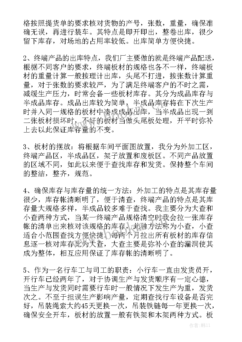 发货员的工作报告总结 发货员岗位职责