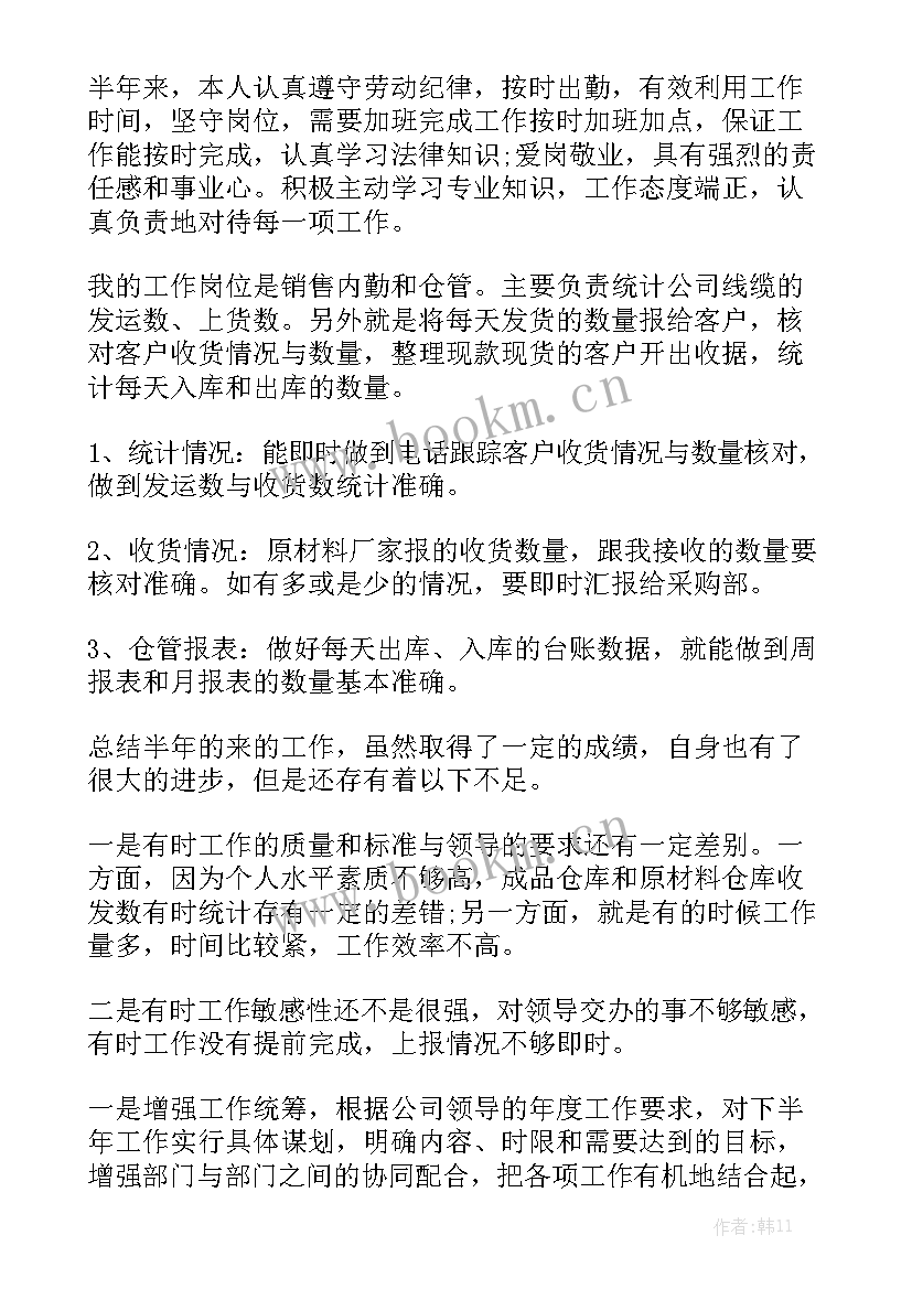 发货员的工作报告总结 发货员岗位职责