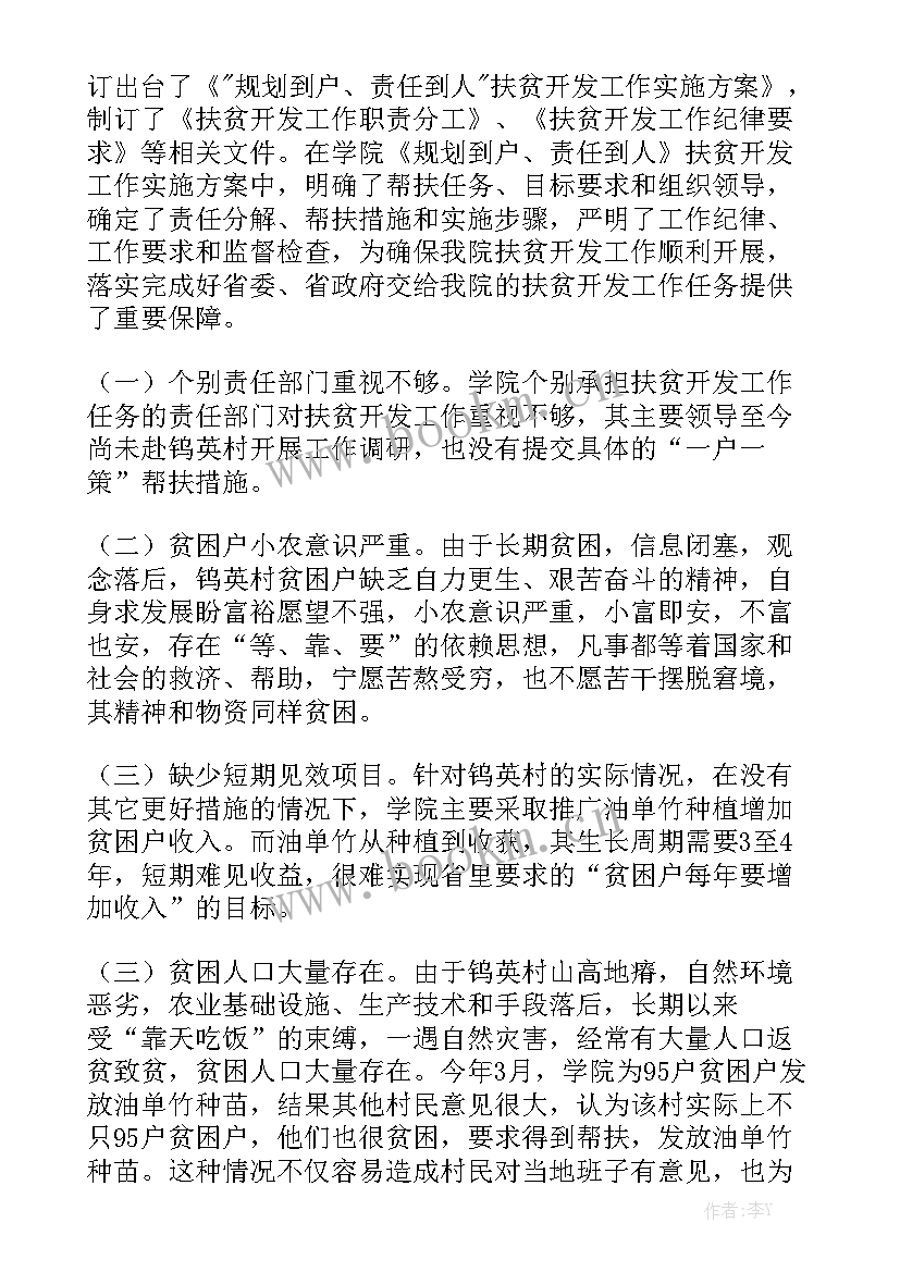 干部扶贫挂钩帮扶工作总结