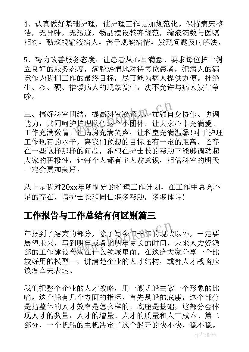 工作报告与工作总结有何区别