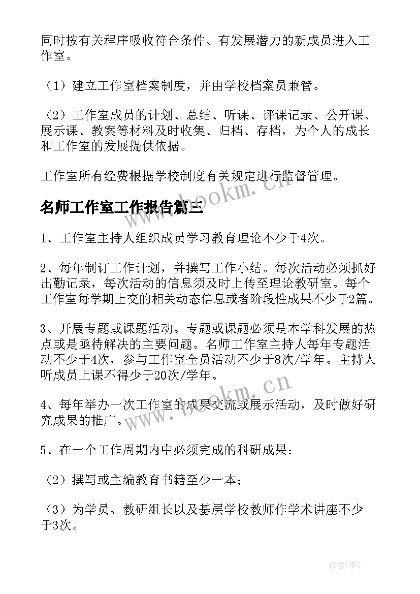 名师工作室工作报告