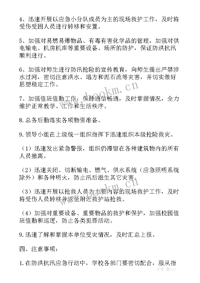 转移安置工作报告总结 学校汛期转移安置方案优选