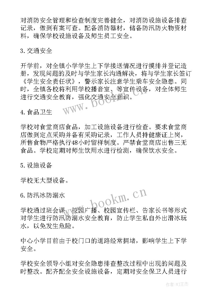 保密安全隐患排查报告