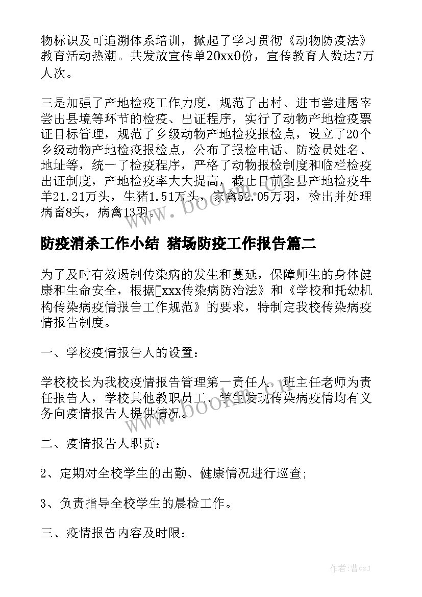 防疫消杀工作小结 猪场防疫工作报告