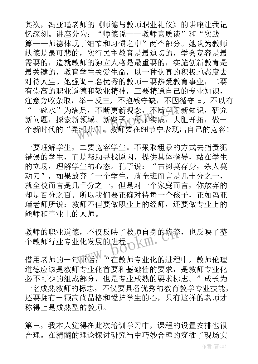 体育教师培训方案 体育教师培训总结