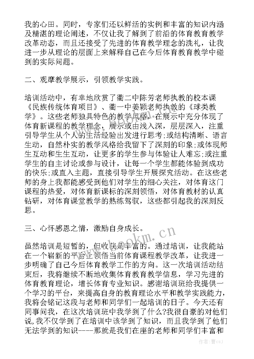 体育教师培训方案 体育教师培训总结