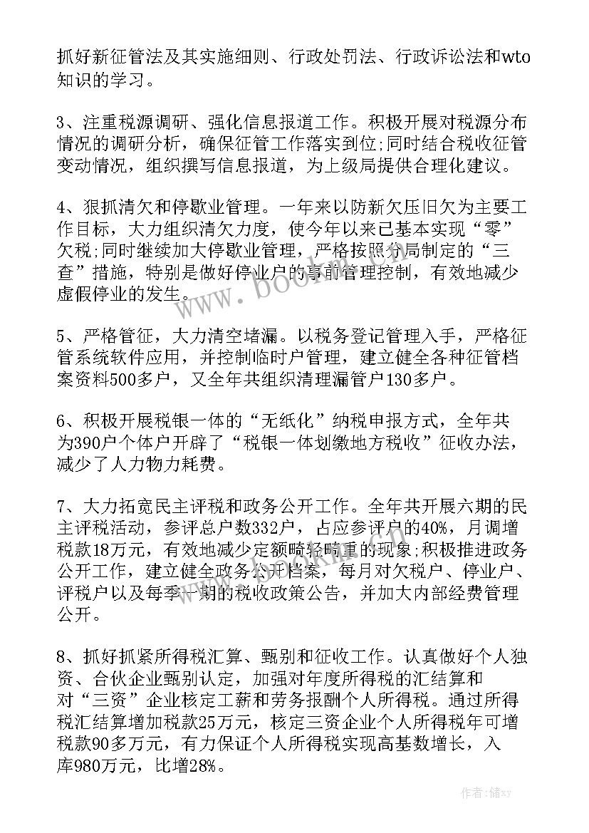 税务专员工作总结 企业税务专员述职报告