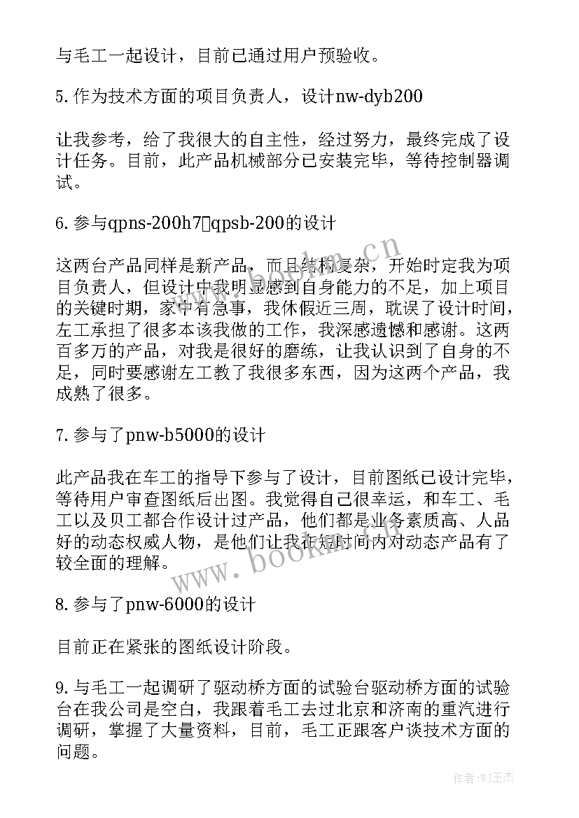 婚纱设计工作报告 设计工作报告