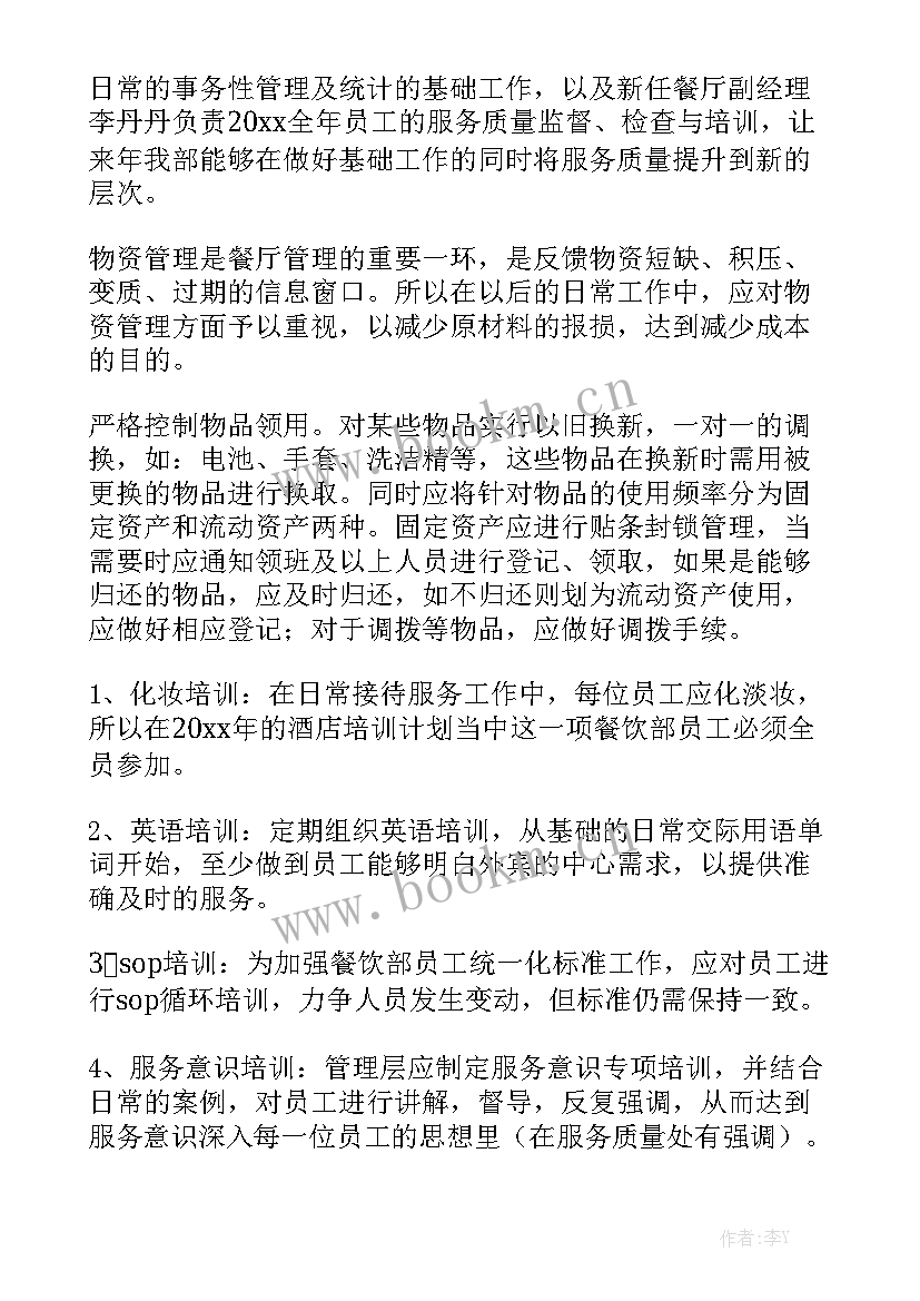 餐饮厨房年度工作总结个人