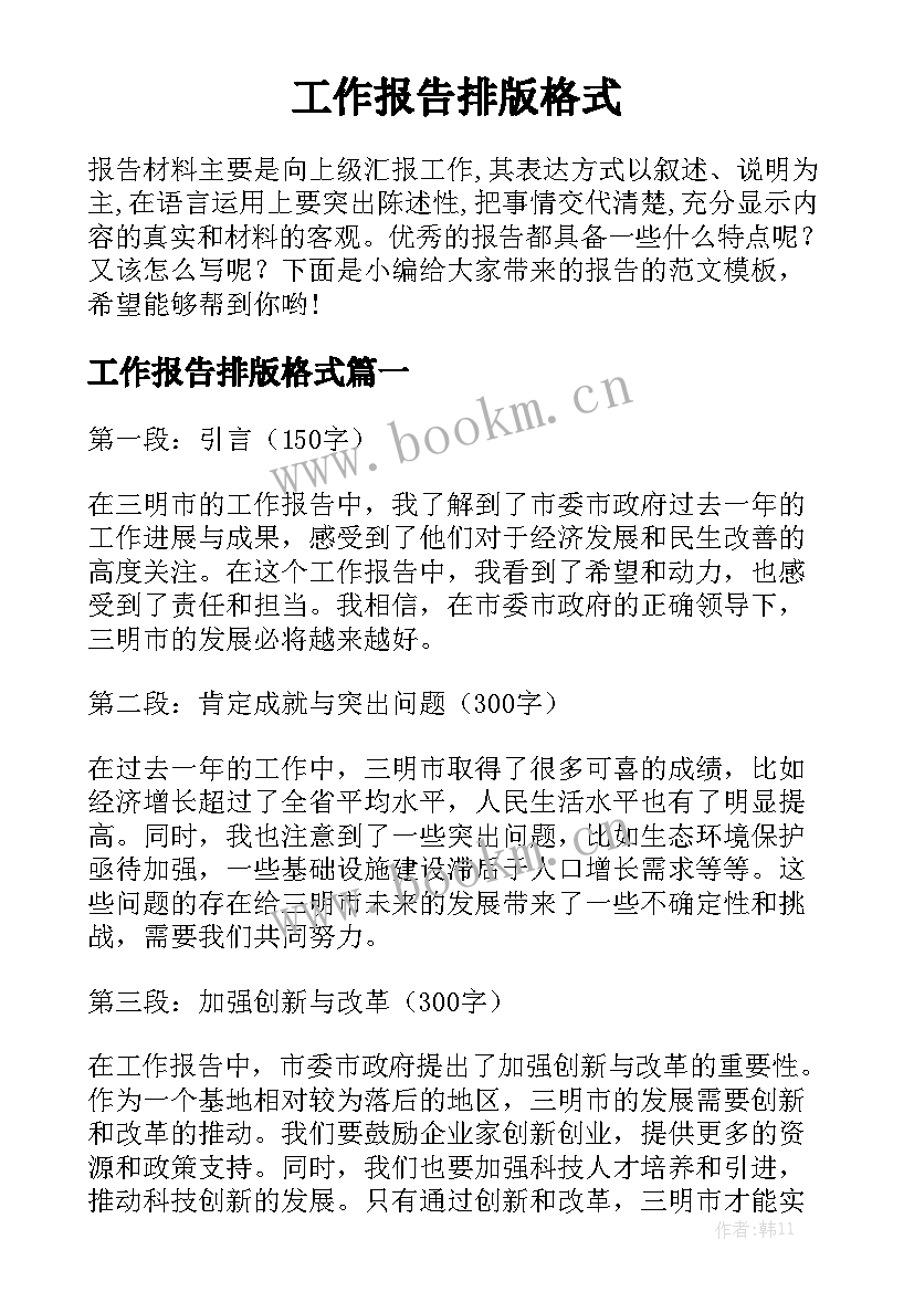 工作报告排版格式