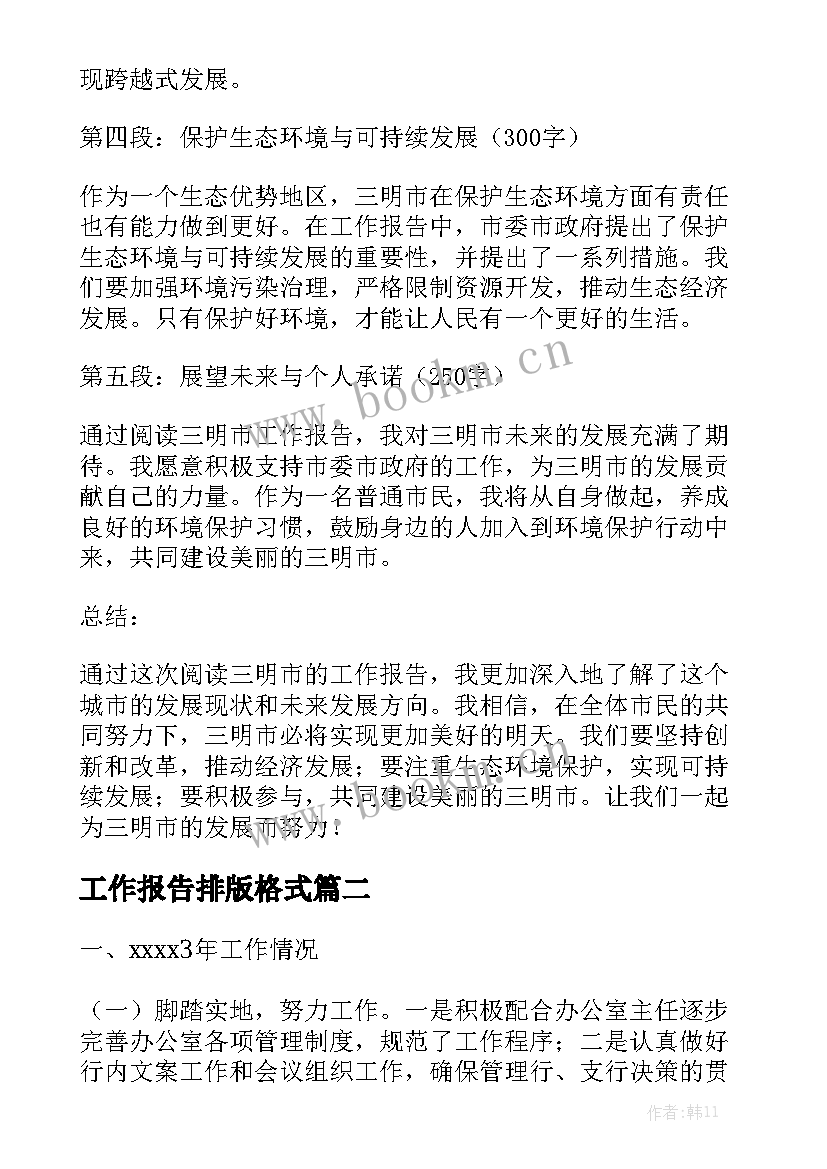 工作报告排版格式